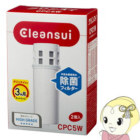 【4/18限定 ダイヤモンド会員ならエントリーで当店全品最大P8倍】【在庫あり】浄水器カートリッジ 三菱ケミカル クリンスイ Cleansui ポット型 交換用カートリッジ CPC5W【/srm】