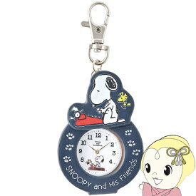 【3/5は期間限定クーポン発行】【在庫処分】スヌーピー 時計 ダイカットキーチェーンウォッチ ネイビー フィールドワーク PNT030-3NV【/srm】