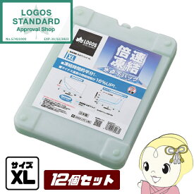 【在庫あり】【お買い得12個セット】LOGOS ロゴス アウトドア 保冷剤 クーラーボックス 倍速凍結・氷点下パック XL 1.2kg 81660640 logos40th【/srm】