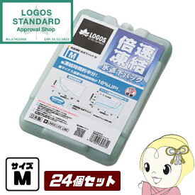 【お買い得24個セット】LOGOS ロゴス アウトドア 保冷剤 クーラーボックス 倍速凍結・氷点下パック M 600g 81660642 logos40th【/srm】