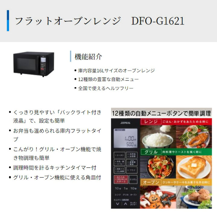 楽天市場】オーブンレンジ フラットオーブンレンジ 16L ゼピール DFO 
