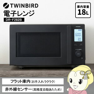 �y�݌ɂ���z�d�q�����W �Z���T�[�t �t���b�g 18L 1000W �t���b�g�e�[�u�� �ԊO���Z���T�[ �P�@�\ �u���b�N �c�C���o�[�h DR-F282B�y/srm�z