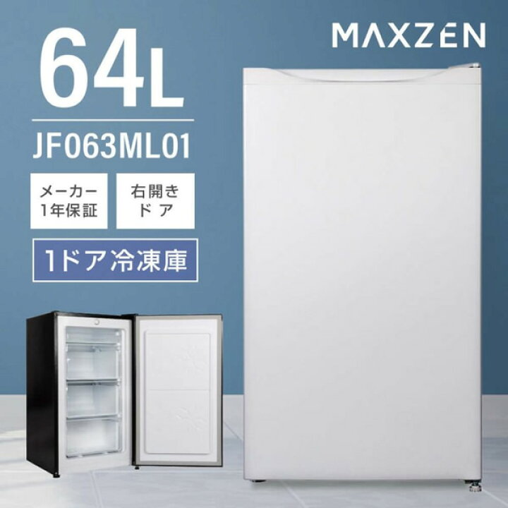 楽天市場】【メーカー直送】冷凍庫 家庭用 小型 64L 右開き ノンフロン 