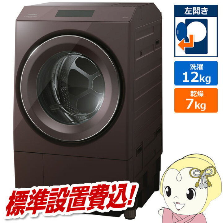 楽天市場】【楽天スーパーSALE】【3台限定】ドラム式洗濯乾燥機 東芝 