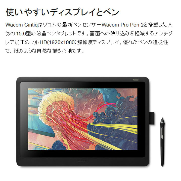 楽天市場】ワコム Wacom 液タブ 液晶ペンタブレット Cintiq 16 15.6型 
