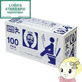 【最大4000円OFFクーポン発行 4/24 20時~4/25 23:59迄】パーム トイレLLL パームトイレ（100pack） ロゴス LOGOS 82100410 防災用品 水不要携帯トイレ【/srm】