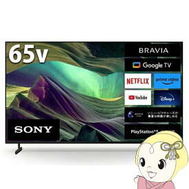 液晶テレビ【設置込】 ソニー BRAVIA ブラビア 液晶テレビ 65V型 4Kチューナー内蔵 KJ-65X85L テレビ SONY 液晶TV ブラック【/srm】