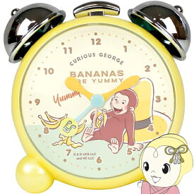 おさるのジョージ アラームツインベルクロック バナナおいしい 目覚まし時計 キャラクター時計 イエローティーズファクトリー OG-5520451BO