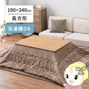 こたつ布団 メレンゲタッチのこたつ掛ふとん ベージュ 萩原 約190×240cm 長方形【/srm】