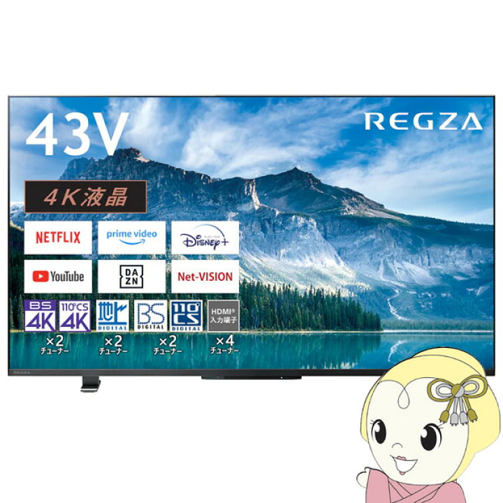 楽天市場】【在庫あり】レグザ 液晶テレビ 43型 東芝 43インチ TVS 