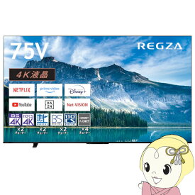 テレビ 【設置込】 東芝 75型 [75インチ] REGZA 4K液晶レグザ M550Mシリーズ レグザエンジンZR 75M550M【/srm】