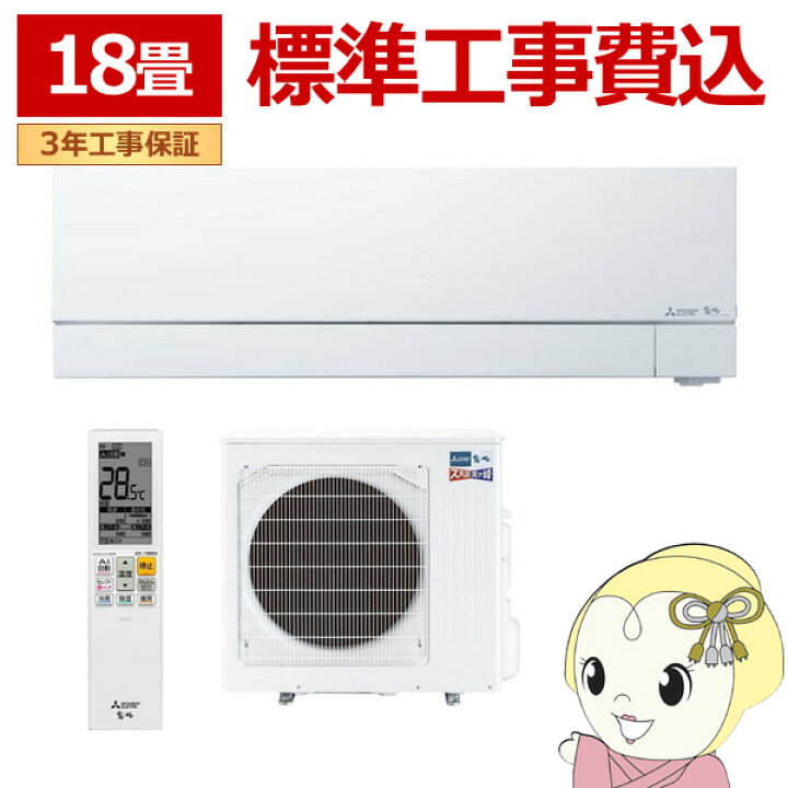 楽天市場】エアコン 18畳 【標準工事費込】 三菱電機 単相200V ルーム 