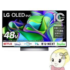 【最大4000円OFFクーポン発行 4/24 20時~4/25 23:59迄】液晶テレビ4K有機ELテレビ 48V型 LGエレクトロニクス OLED C3シリーズ OLED48C3PJA【/srm】