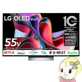 【期間限定クーポン発行 6/4 20時~6/5中迄】液晶テレビ4K有機ELテレビ 55V型 LGエレクトロニクス OLED G3シリーズ OLED55G3PJA【/srm】