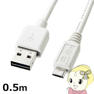 両面挿せるマイクロUSBケーブル MicroB 0.5m ホワイト サンワサプライ KU-RMCB05W