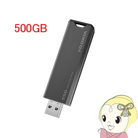 【5/25限定 最大4000円OFFクーポン発行】スティックSSD USB 10Gbps（USB 3.2 Gen2）対応 500GB アイ・オー・データ機器 SSPS-US500GR【/srm】