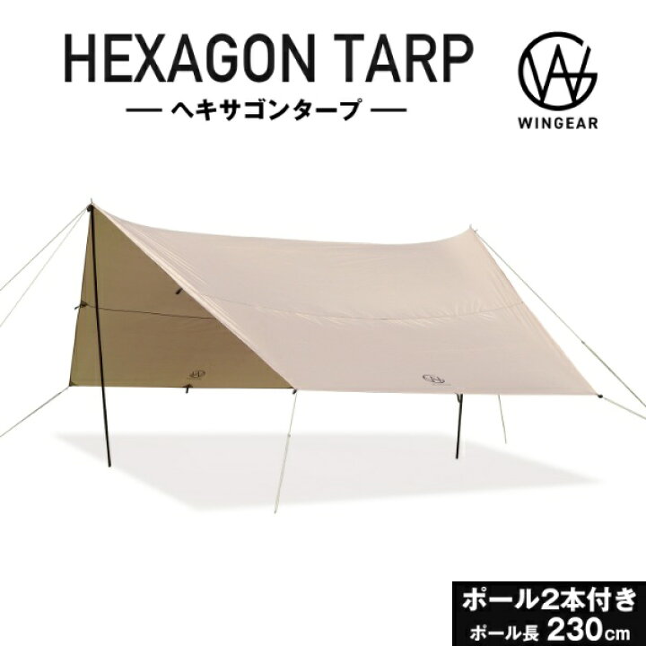 楽天市場】ヘキサタープ ヘキサゴンタープ 超ワイド タープ WINGEAR 三 