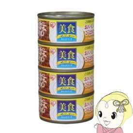 【7/18はダイヤモンド会員限定 エントリーで当店全品最大P8倍】キャットフード アイリスオーヤマ 美食メニューおいしいごはんツナ&ささみ入り CBR-170C 170g×4缶 栄養補完食 猫缶 猫用4缶セット