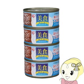 【7/18はダイヤモンド会員限定 エントリーで当店全品最大P8倍】キャットフード アイリスオーヤマ 美食メニューおいしいごはんツナ&しらす入り CBR-170F 170g×4缶 栄養補完食 猫缶 猫用4缶セット