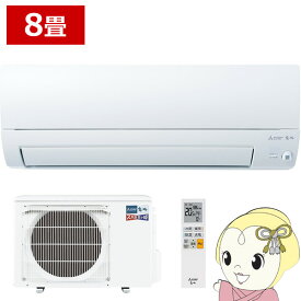 【最大4000円OFFクーポン発行 4/24 20時~4/25 23:59迄】エアコン 8畳 三菱電機 ズバ暖霧ヶ峰 KXVシリーズ 単相100V 2.5kw ルームエアコン ピュアホワイト 寒冷地向け MSZ-KXV2524-W【/srm】