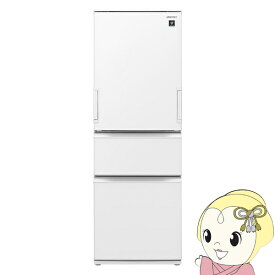 [予約 約2-3週間以降]【標準設置費込】冷蔵庫 シャープ SHARP 374L どっちもドア(左右開き) 3ドア マットオフホワイト SJ-PW37K-W　ぎおん