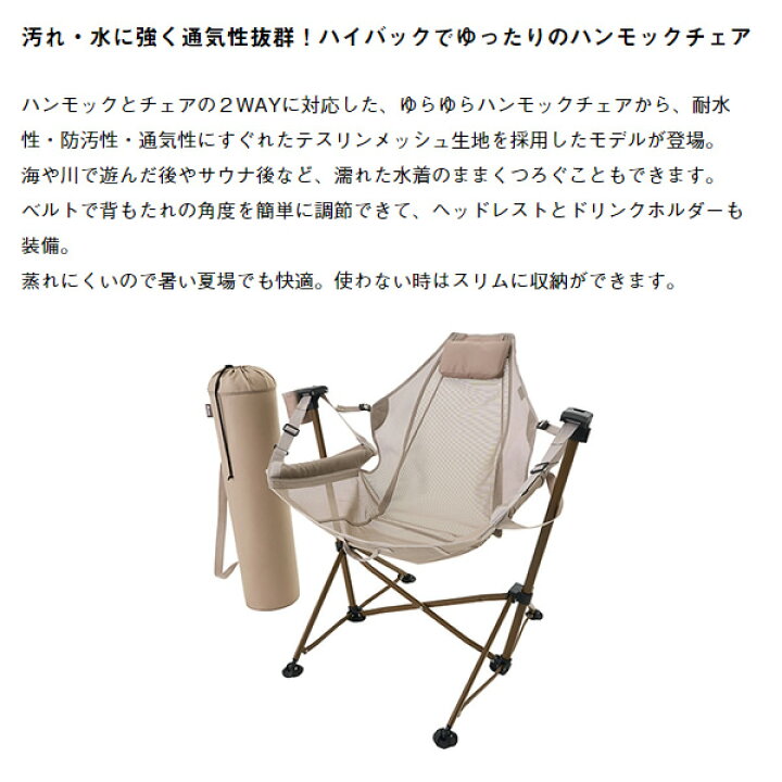 楽天市場】【在庫処分】ゆらゆらハンモックチェア テスリンメッシュ 