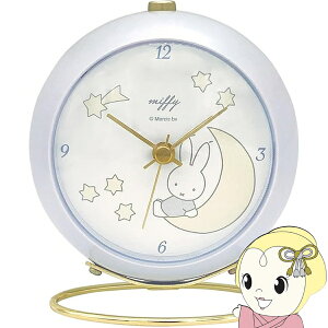 【在庫処分】ミッフィーリングクロック 目覚まし時計 置時計 ミッフィーちゃん miffy ペールブルー MF-5520440PB
