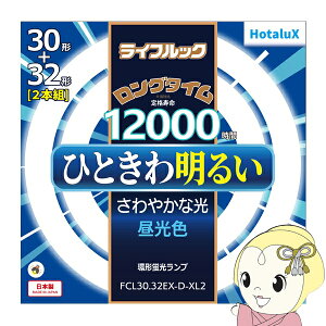 Hotalux z^NX 3g`ۊǌuv F 30W+32Wi30`+32^j ی`u FCL30.32EX-D-XL2
