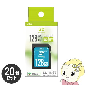 y9/20͊ԌN[|szLazos SDHC[J[h 128GB CLASS10 pbP[W 20Zbg L-B128SDX10-U3y/srmz
