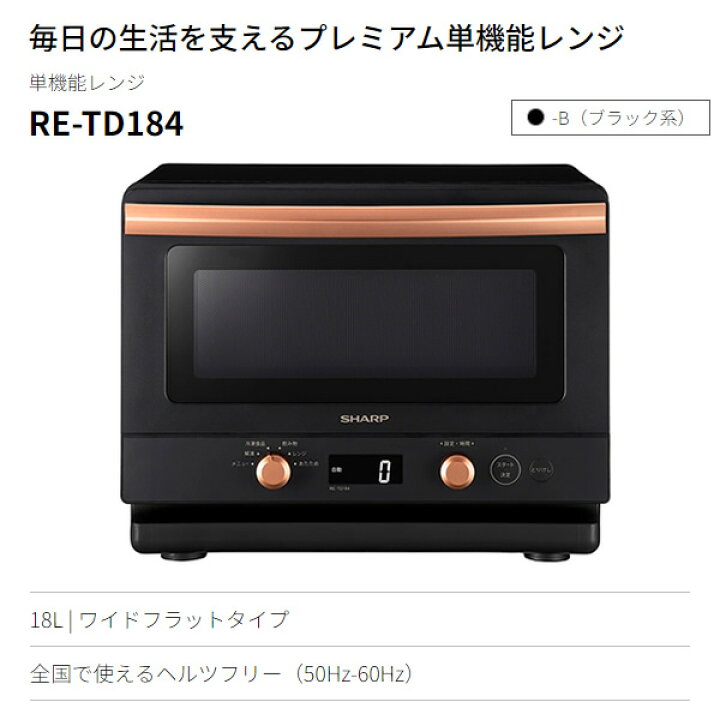 楽天市場】【在庫あり】電子レンジ シャープ SHARP 18L ブラック RE 