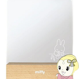 【在庫あり】ミッフィー Miffy LEDライティングメッセージボード おえかき MF-55426700E ティーズファクトリー