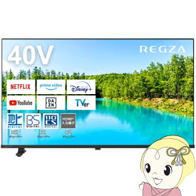 【期間限定クーポン発行 6/4 20時~6/5中迄】液晶テレビ ハイビジョン 40V型 REGZA レグザ 東芝 地上・BS・110度CSデジタル スマートテレビ VOD 動画配信サービス ミラーリング 40V35N【/srm】