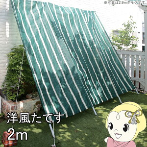 リビングアウトシリーズ 洋風たてす Vll 2m グリーン TAN-3017-20 オーニング 日除けシェード 目隠し【/srm】