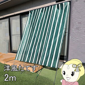 リビングアウトシリーズ 洋風たてす V 2m グリーン TAN-925-20 オーニング 日除けシェード 目隠し【/srm】