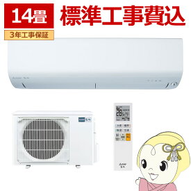 【最大4000円OFFクーポン発行 4/24 20時~4/25 23:59迄】エアコン 標準工事費込 14畳 三菱 霧ヶ峰 単相200V 4.0kw Rシリーズ 2024年モデル ルームエアコン ピュアホワイト MSZ-R4024S-W【/srm】