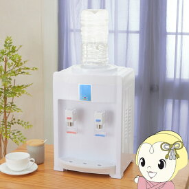 【7/10は期間限定クーポン発行】ペットボトルが使える卓上ウォーターサーバー 2Lペットボトル使用可能 谷村実業 ビータ Vita TAN-5022【/srm】