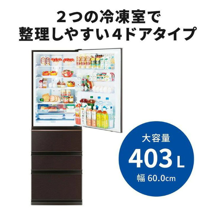 楽天市場】冷凍冷蔵庫 【標準設置費込】三菱 403L スリム 幅60cm 右 