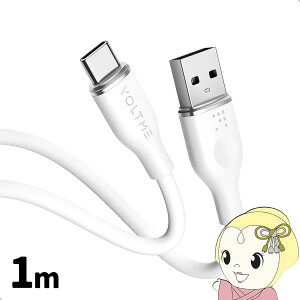 �y4/1�̓G���g���[�œ��X�S�i�ő�P7�{�zVOLTME ���X�V���[�Y �V���R�� �[�d�P�[�u�� USB-A��USB-C 60W �� 1m VOLTME-C2120