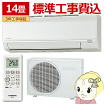 楽天市場】エアコン 工事費込（メーカーコロナ）（家電）の通販