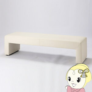 【法人限定/直送】ロビーチェア 3人掛け 背なし 幅150cm 完成品 待合椅子 レザー ベンチ 長椅子 病院 業務用 受付 アイボリー【/srm】