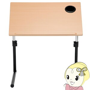 【期間限定クーポン発行】サイドテーブル 折りたたみ ドリンクホルダー付 高さ・角度調整 ナイトテーブル サブテーブル 昇降式 コンパクト 机 パソコン ナチュラル【/srm】