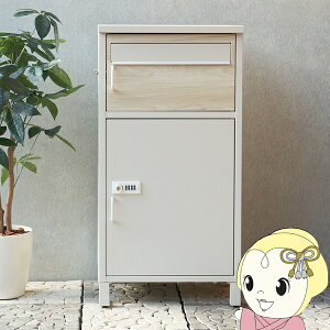 宅配ボックス バルトロ ポスト一体型 ダイヤルロック おしゃれ 木目調ゆうパケット スリット窓付き グレージュ【/srm】