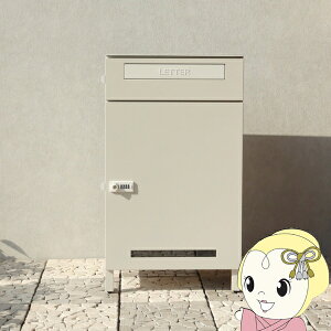 宅配ボックス エステラ ポスト一体型 ダイヤルロック おしゃれ 幅49.5cmゆうパケット スリット窓付き グレージュ【/srm】