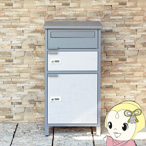 【期間限定クーポン発行】宅配ボックス 宅配2段 ポスト一体型 ダイヤルロック おしゃれ かわいい 漆喰風 ナチュラル スリット窓 大容量 100サイズ クールグレー【/srm】