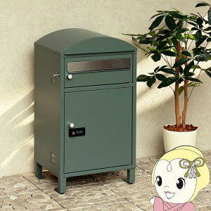 宅配ボックス 一戸建て ダイヤルロック ポスト一体型 おしゃれ かわいい 北欧 モダン ゆうパケット スリット窓付き グリーン【/srm】
