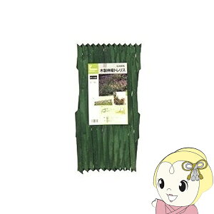 【期間限定クーポン発行】タカショー 木製 伸縮 トレリス グリーン 30×180cm WT-318G