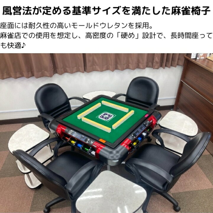 麻雀 椅子 高級感 回転 美品
