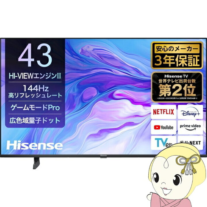 楽天市場】テレビ ハイセンス 液晶テレビ 43U7N 43V型 Bluetooth対応  