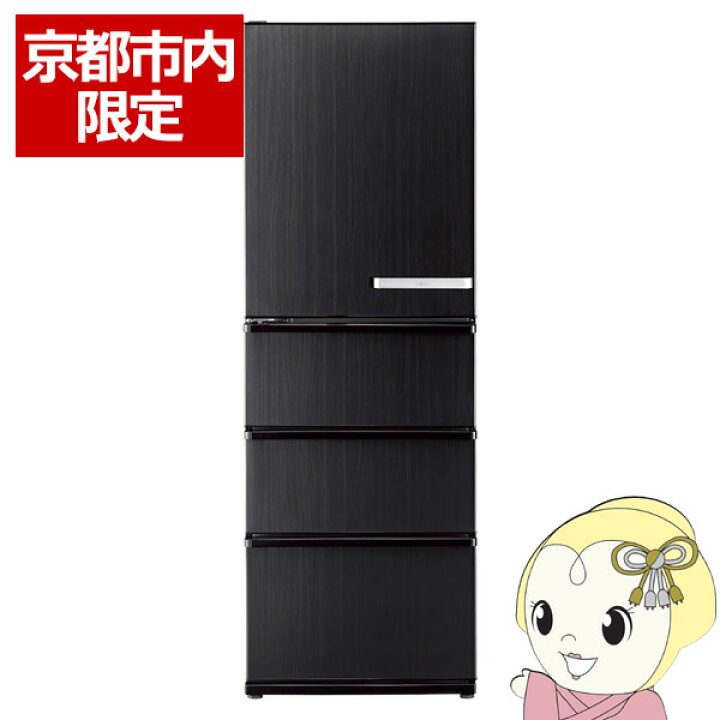 楽天市場】[予約]【標準設置費無料】 冷蔵庫 AQUA アクア 368L 4ドア 