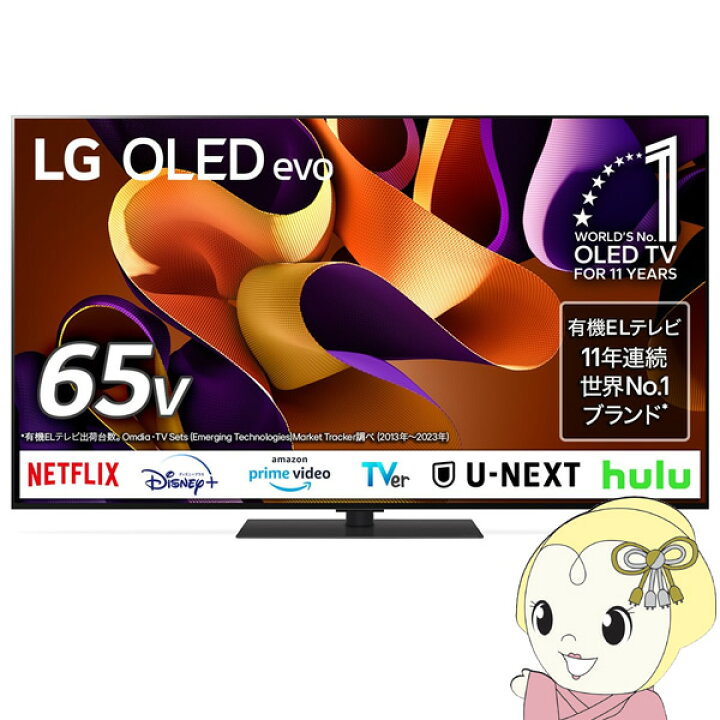楽天市場】有機ELテレビ 【設置込】 LGエレクトロニクス 65インチ 4K 